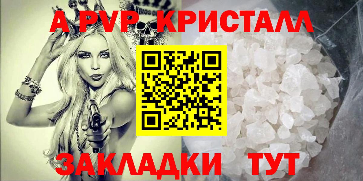 Корсаков  Alpha-PVP СК  Вход с VPN  A-PVP Соль  A PVP Crystall 