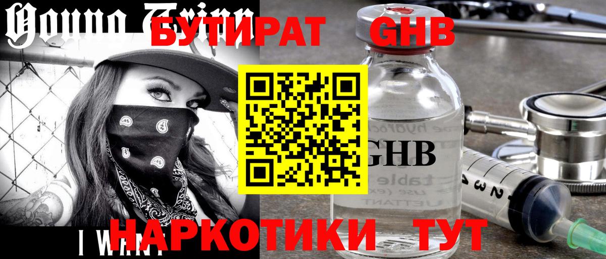Бутират  БУТИРАТ 99%  Вход с VPN  Корсаков 