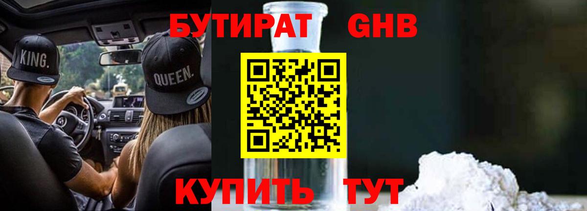 Бутират вода Корсаков