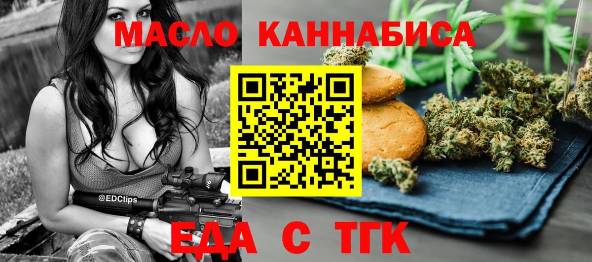 Еда ТГК конопля Корсаков