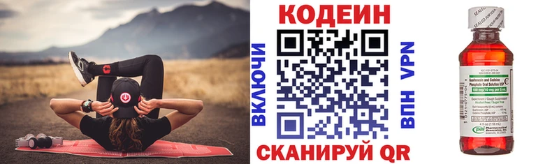 Кодеин напиток Lean (лин)  Корсаков 