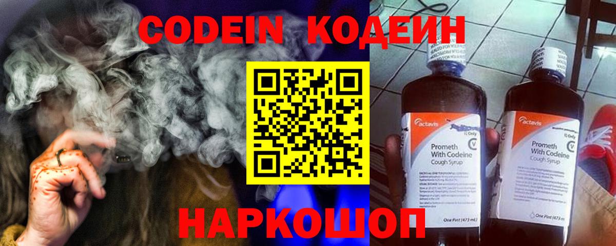 Кодеиновый сироп Lean напиток Lean (лин)  Кодеиновый сироп Lean напиток Lean (лин)  Корсаков  Вход с VPN 