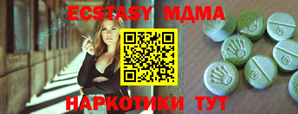 МДМА молли  Вход с VPN  МДМА  Корсаков  MDMA VHQ 