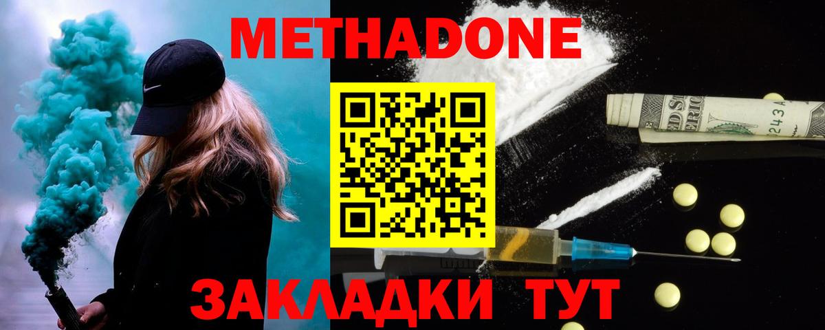 МЕТАДОН methadone  МЕТАДОН белоснежный  Корсаков  Вход с VPN 
