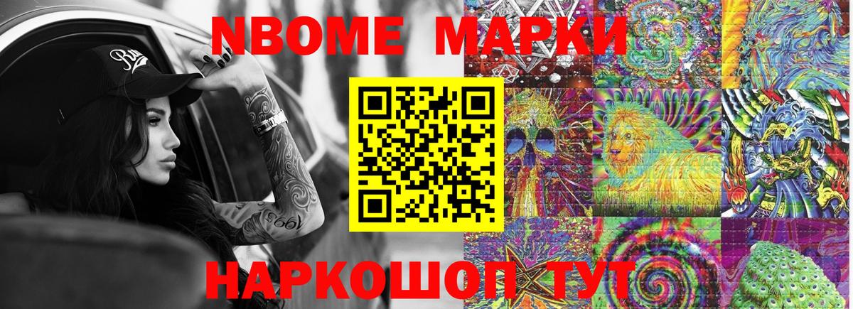 Наркотические марки 1500мкг Корсаков